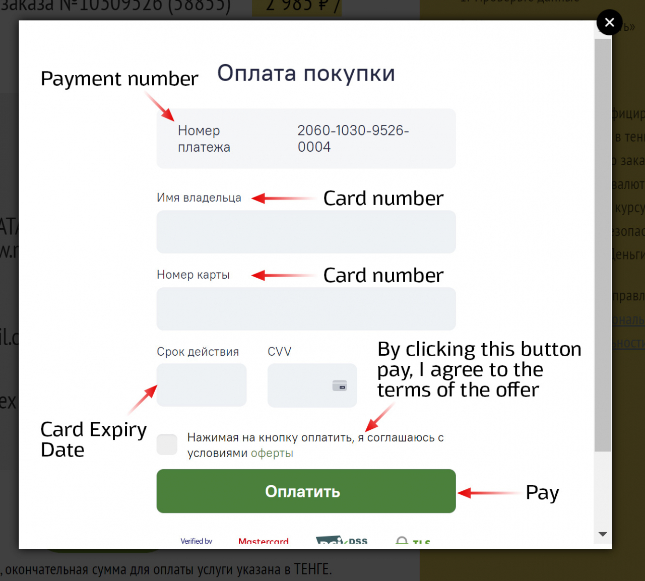 Payment by bank card